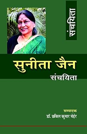 Suneeta Jain Sanchiyta