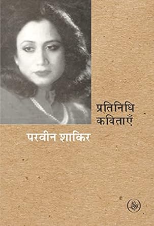 Pratinidhi Kavitayen : Praveen Shakir