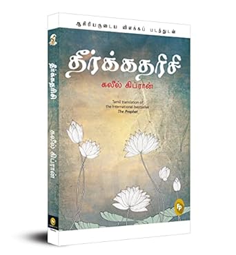 The Prophet (Tamil)