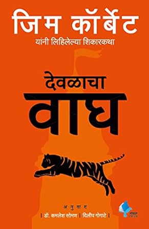 Temple Tiger