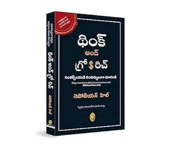Think and Grow Rich (Telugu)