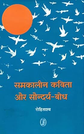 Samkalin Kavita Aur Saundarya Bodh