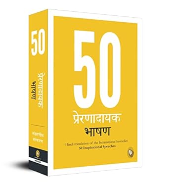 50 Inspirational Speeches (Hindi)