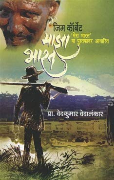 Maza Bharat
