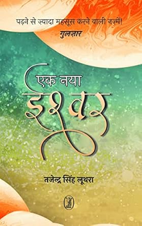 Ek Naya Ishwar