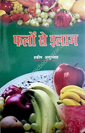 Phalo Se Ilaj