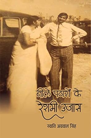 NEELE PATHARON KE RESHAMI UJAAS (POETRY)