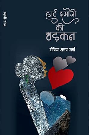 HEART EMOJI KI DHADKAN (STORIES)