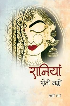 RANIYAN ROTI NAHIN (STORIES)