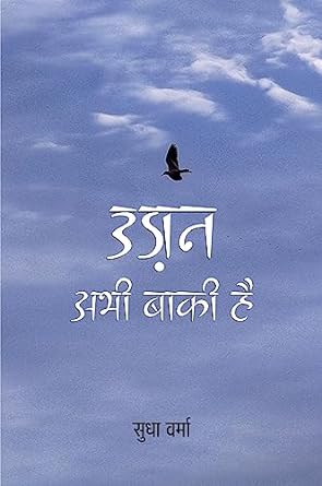 UDAAN ABHI BAKI HAI (STORIES)