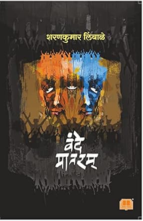 Vande Mataram