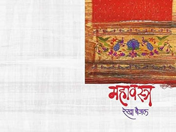 Mahavastra