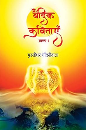 VAIDIK KAVITAYEN-1 (POETRY)