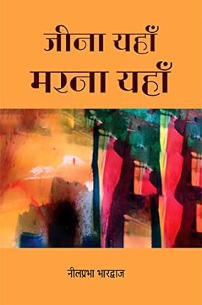 JEENA YAHAN MARNA YAHAN (SHORT-STORIES)