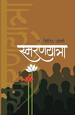 Smaranyatra