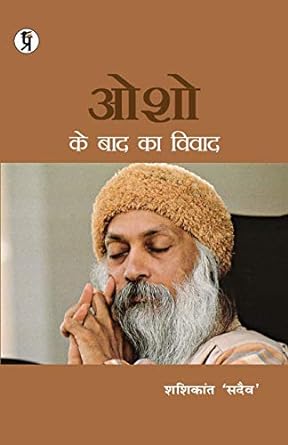Osho Ke Baad Ka Vivaad