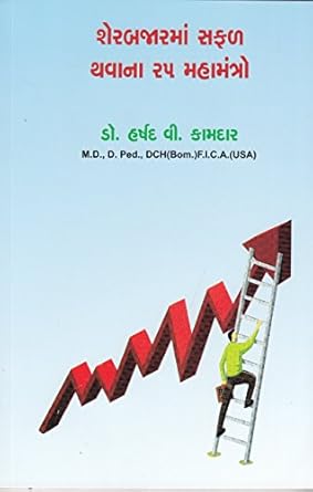 Sharebajarma Safal Thavana 25 Mahamantro