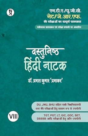 Vastunishth Hindi Natak