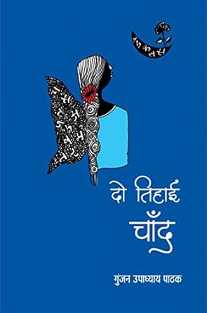 DO TIHAI CHAND (POETRY)