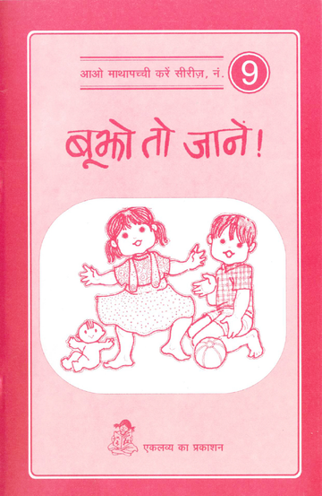 Boojho to Jane