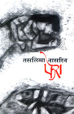 PHERA (Marathi)