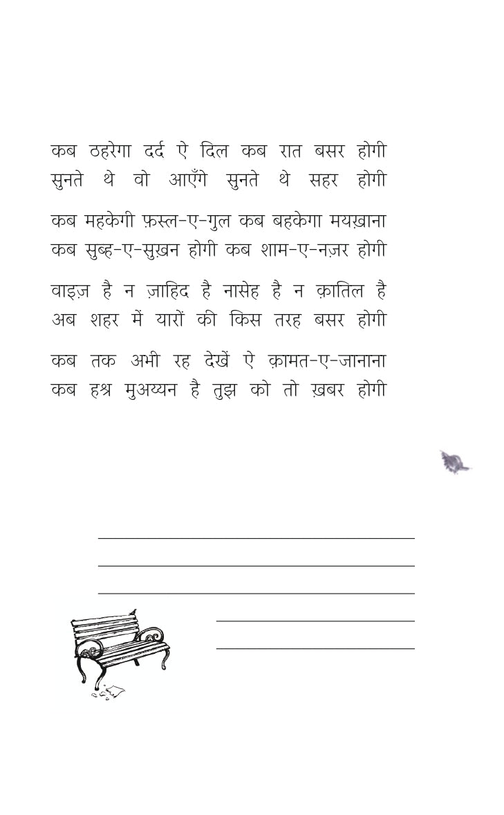 Gulon Mein Rang Bhare