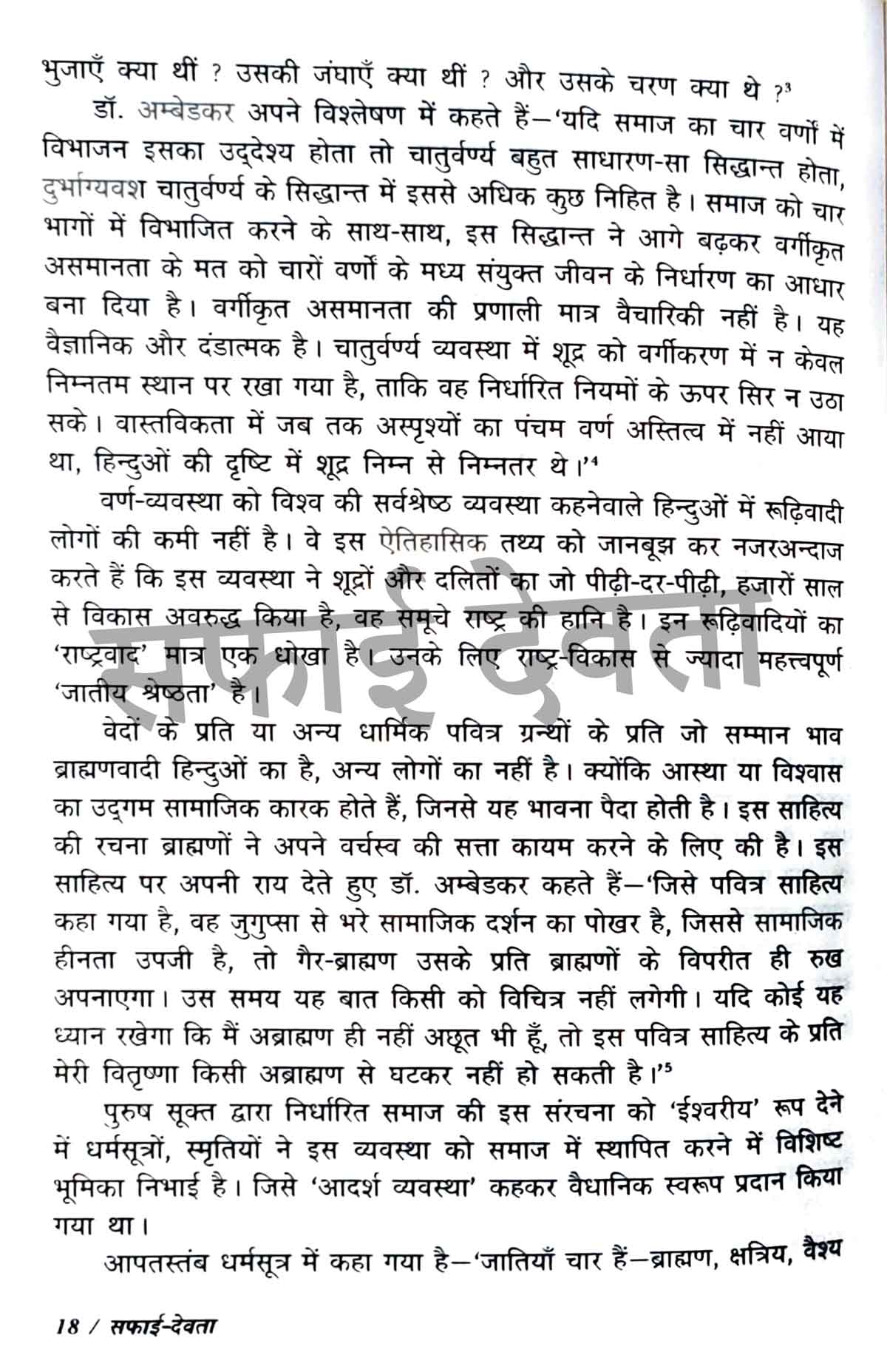 Dalit Sahitya By Omprakash Valmiki Combo