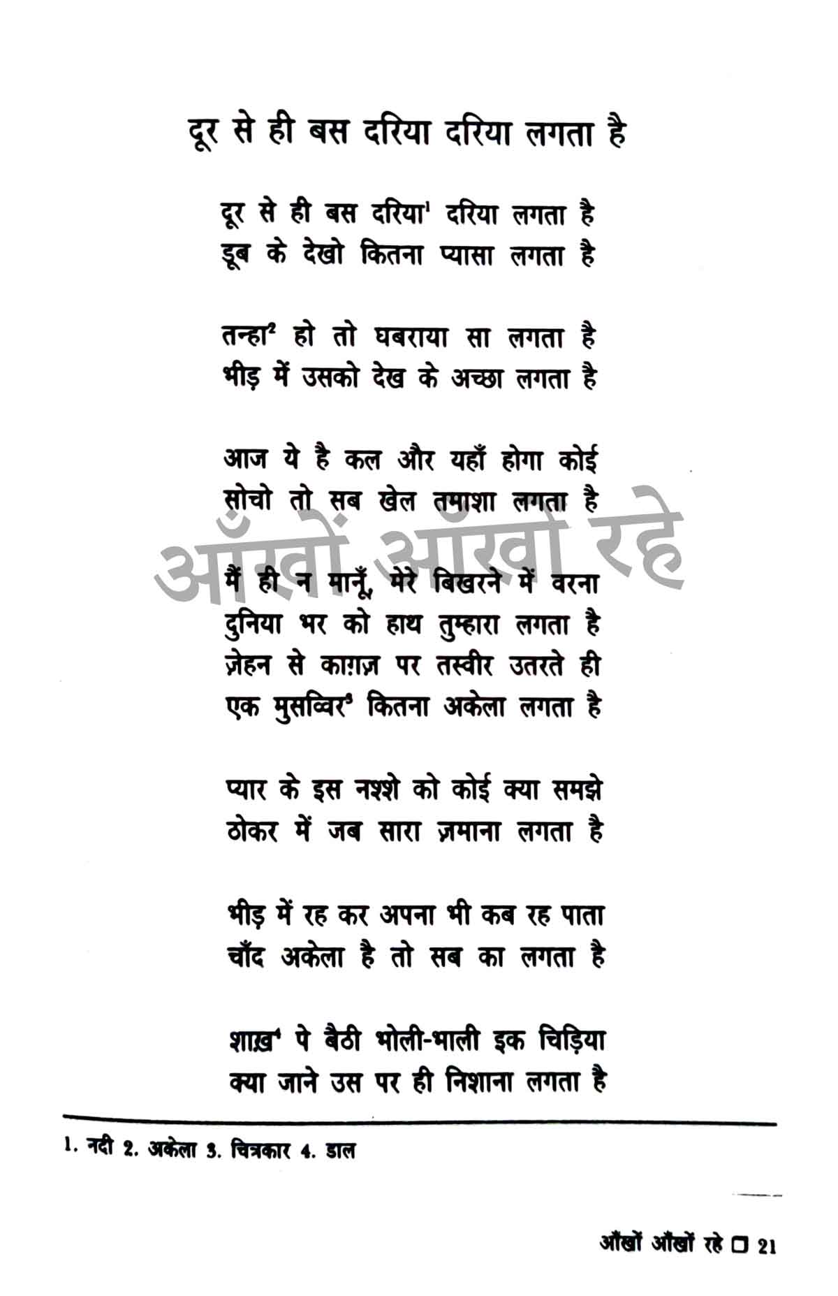 Charagon Ka Safar Combo (Waseem Barelvi) (Hindi)