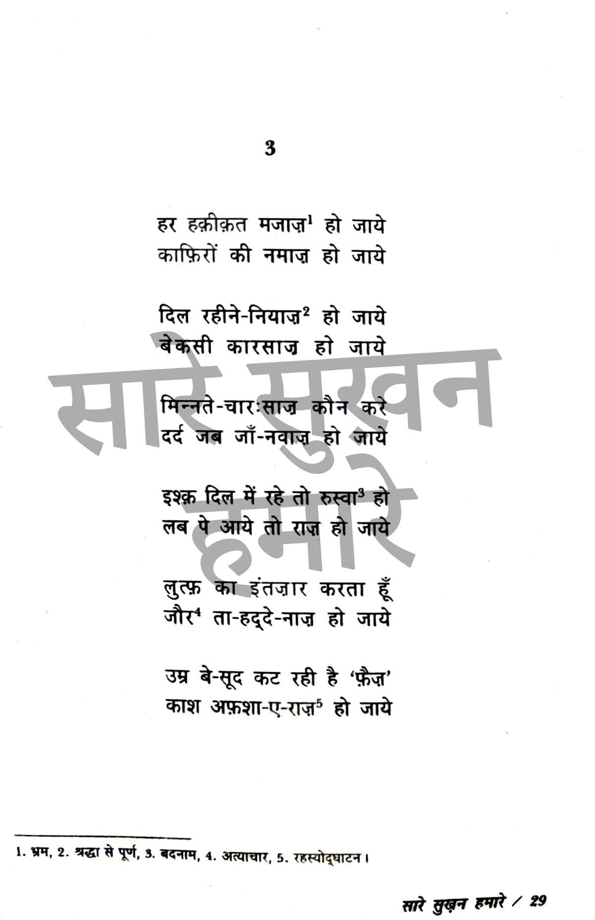 Pehli Si Mohabbat Book Combo Set (Hindi)