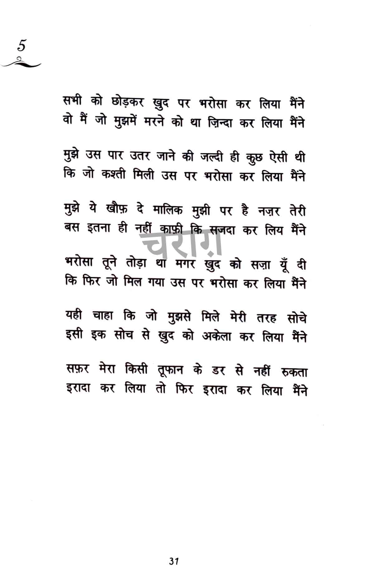 Charagon Ka Safar Combo (Waseem Barelvi) (Hindi)