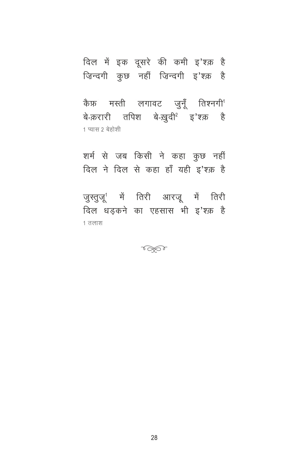 Ishq