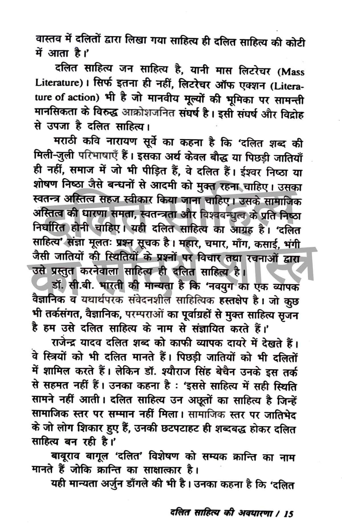 Dalit Sahitya By Omprakash Valmiki Combo