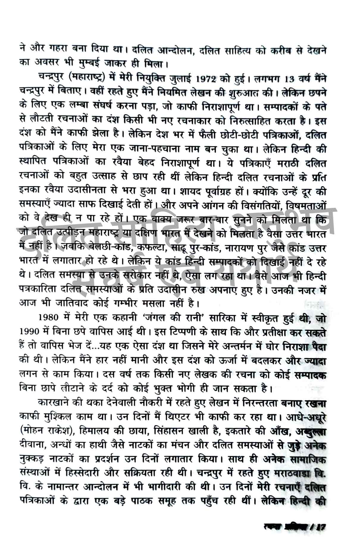Dalit Sahitya By Omprakash Valmiki Combo