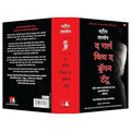 The Girl With The Dragon Tattoo (Marathi)