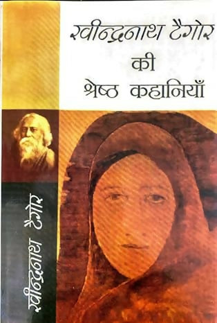 Rabindranath Tagore Ki Shrestha Kahaniyan