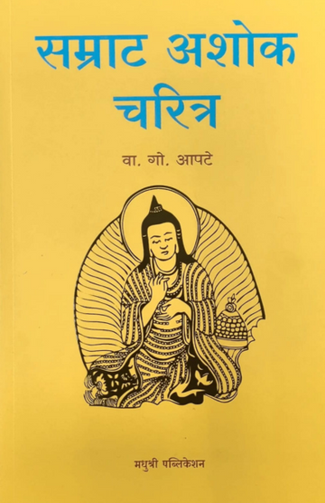 Samrat Ashok Charitra Vasudev Govind Apte (Marathi)