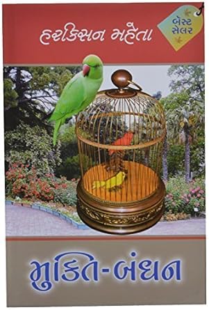 MUKTI BANDHAN (PART 1 & 2)