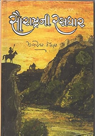Saurastra Ni Rasdhara