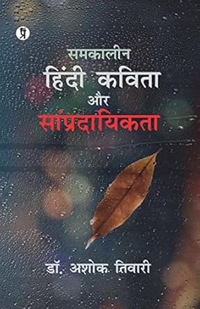 Samkaleen Hindi Kavita aur Sampradayikta