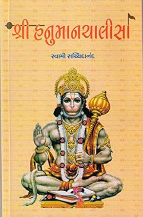 SHRI HANUMAN CHALISA