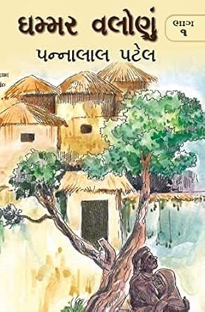 Ghammar Valonu ( Part 1 &2 )