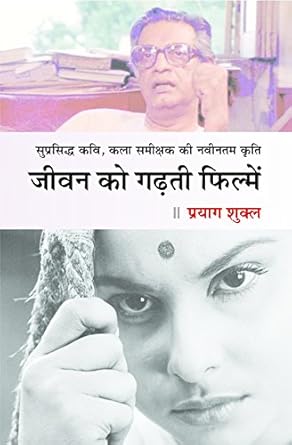 Jeevan Ko Gadhati Filme