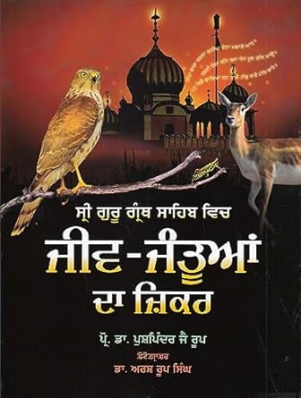 Sri Guru Granth Sahib Vich Jeev-Jantuan Da Zikar