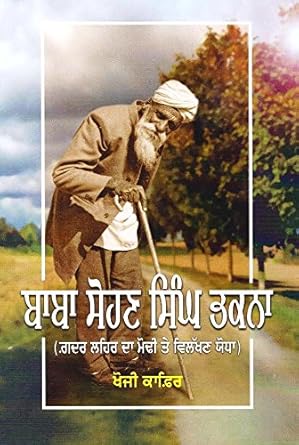 Baba Sohan Singh Bhakna - Book By Khoji Kafir