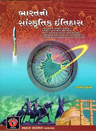 Bharatno Sanskrutik Itihaas