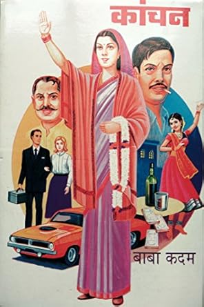 Kanchan