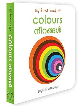 My First Book of Colors - Nirangal : My First English Malayalam Board Book