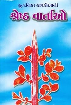 Kundanika Kapadiyani Shreshth Vartao