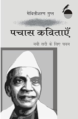 Pachas Kavitayen Nai Sadi Ke Liye Chayan  Maithillisharan Gupt