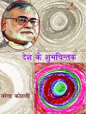 Desh Ke Shubhchintak Vyangya1